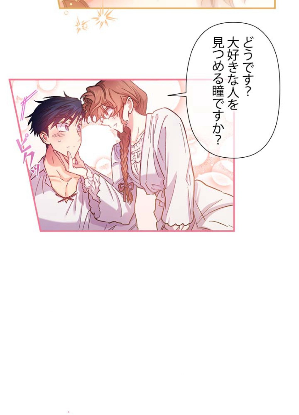脇役の私が妻になりました 第45話 - Trang 66