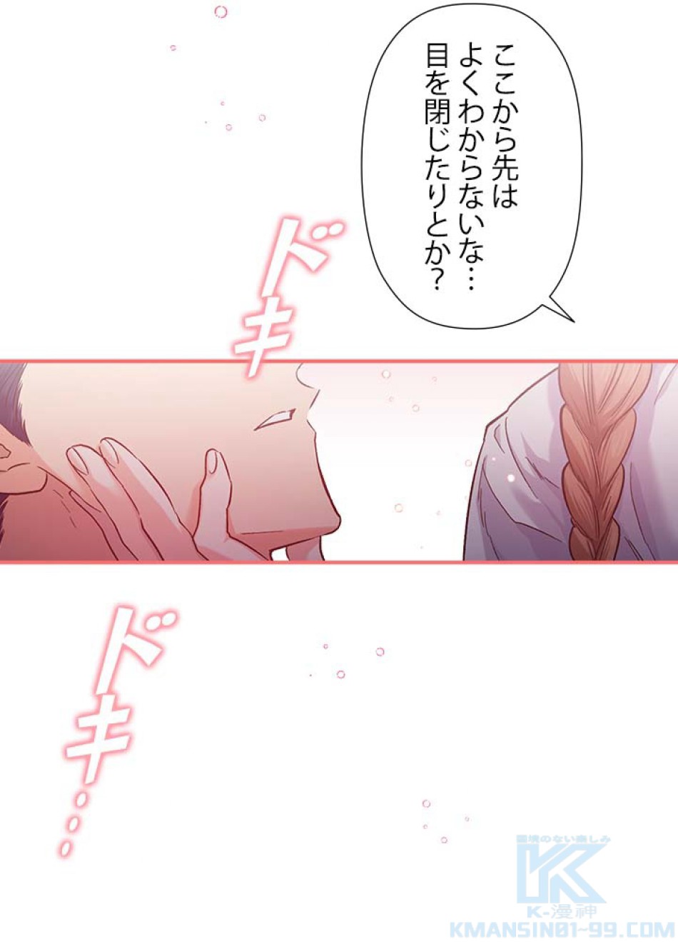 脇役の私が妻になりました 第45話 - Trang 67