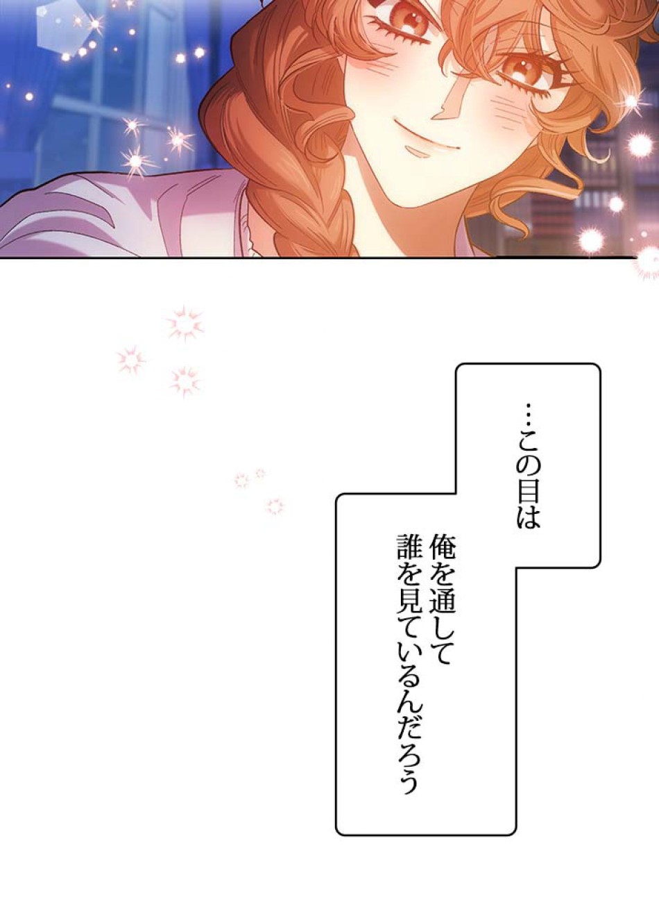 脇役の私が妻になりました 第45話 - Trang 69
