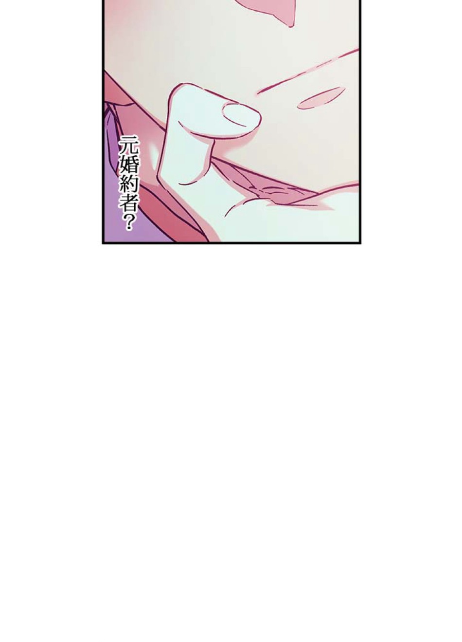 脇役の私が妻になりました 第45話 - Trang 71