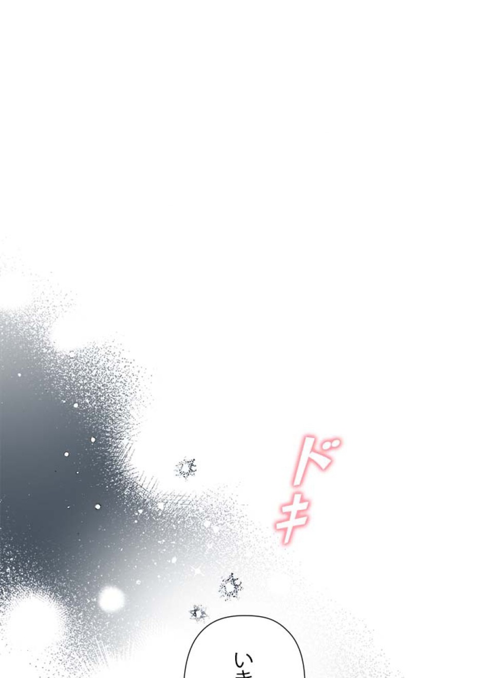 脇役の私が妻になりました 第45話 - Trang 72