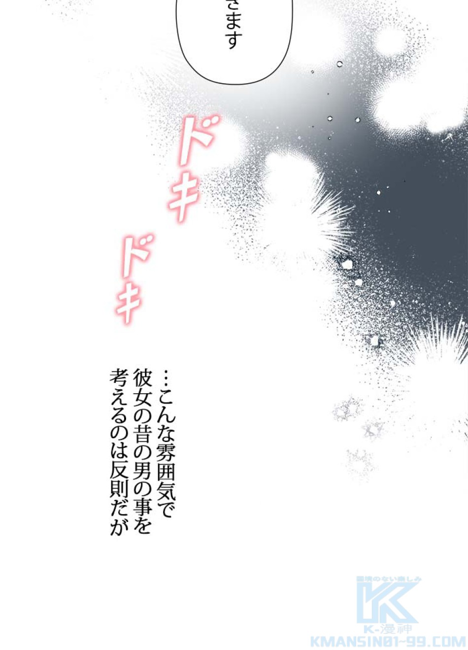 脇役の私が妻になりました 第45話 - Trang 73