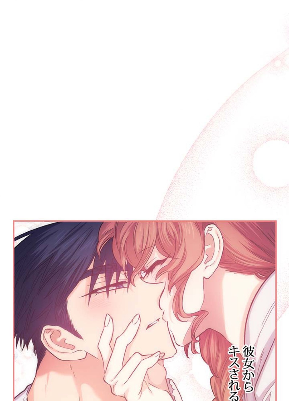 脇役の私が妻になりました 第45話 - Trang 78