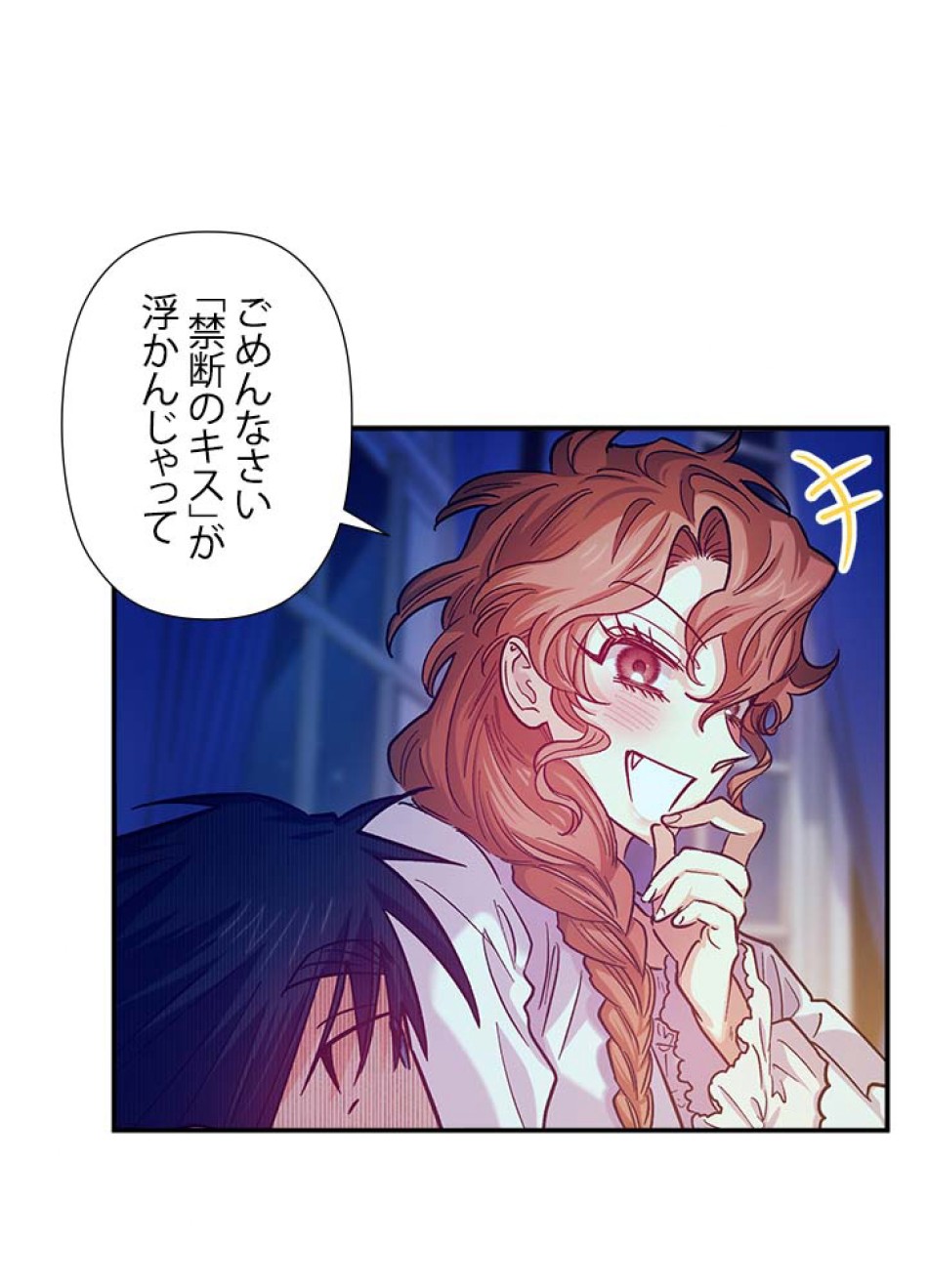 脇役の私が妻になりました 第45話 - Trang 83