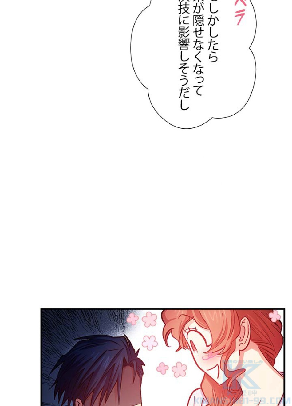 脇役の私が妻になりました 第45話 - Trang 85