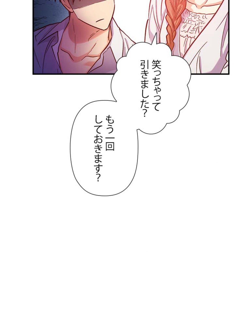 脇役の私が妻になりました 第45話 - Trang 86