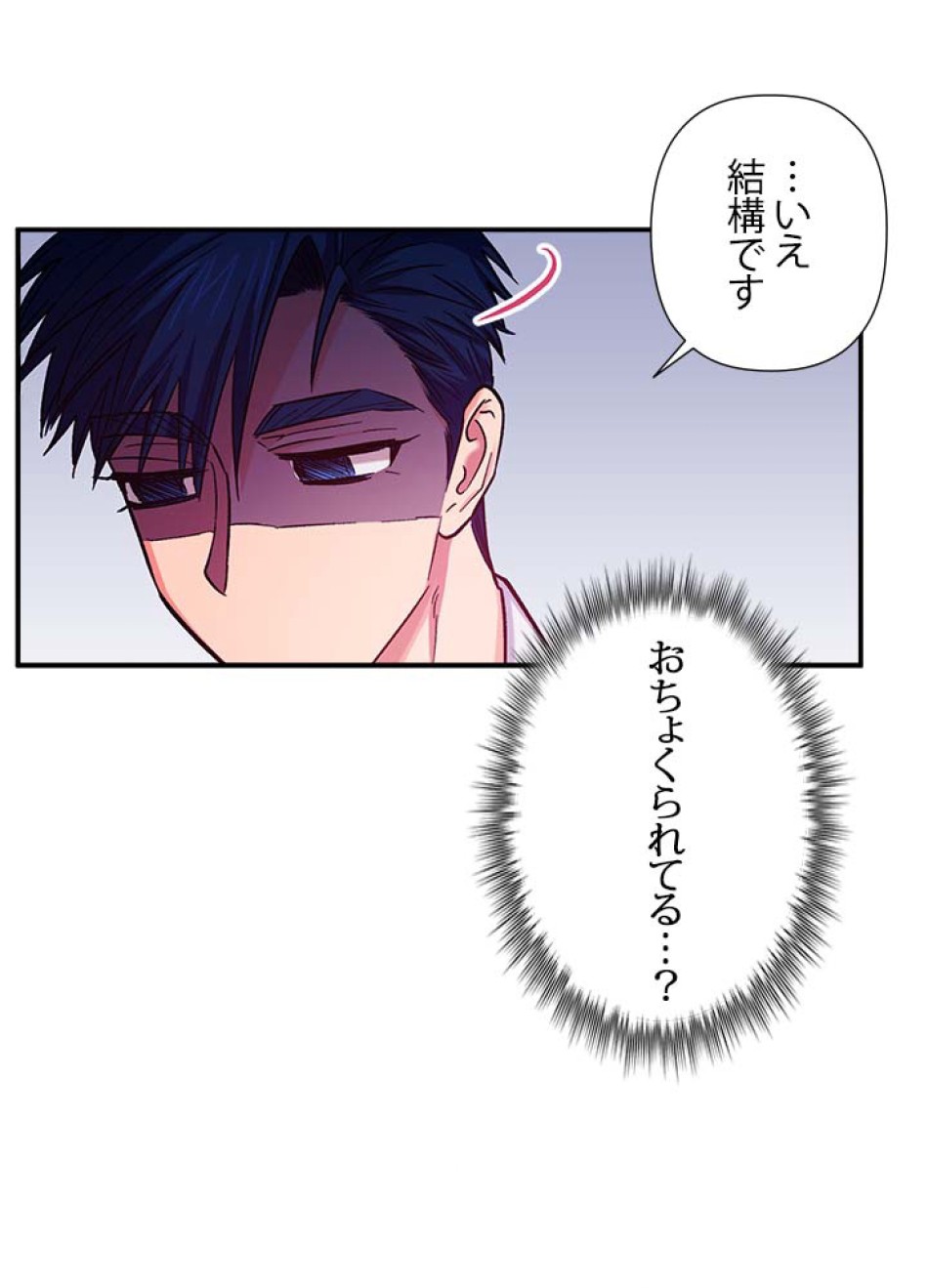 脇役の私が妻になりました 第45話 - Trang 87