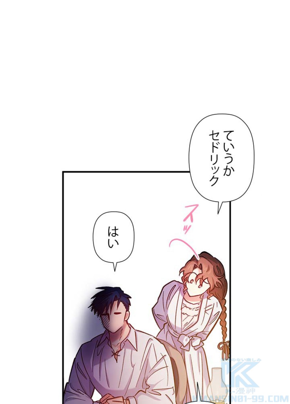 脇役の私が妻になりました 第45話 - Trang 88