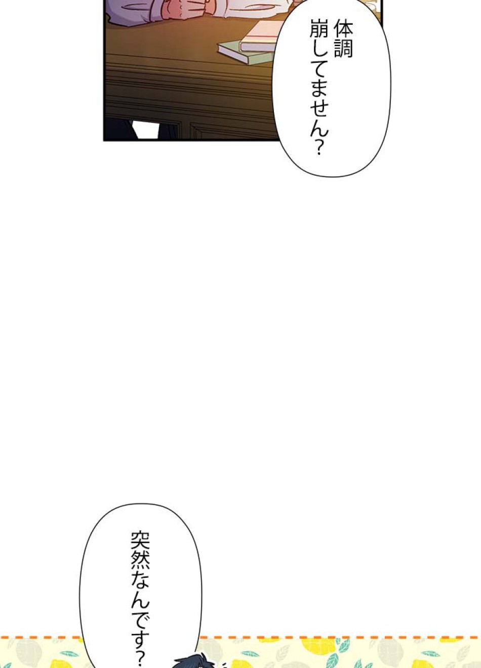 脇役の私が妻になりました 第45話 - Trang 89