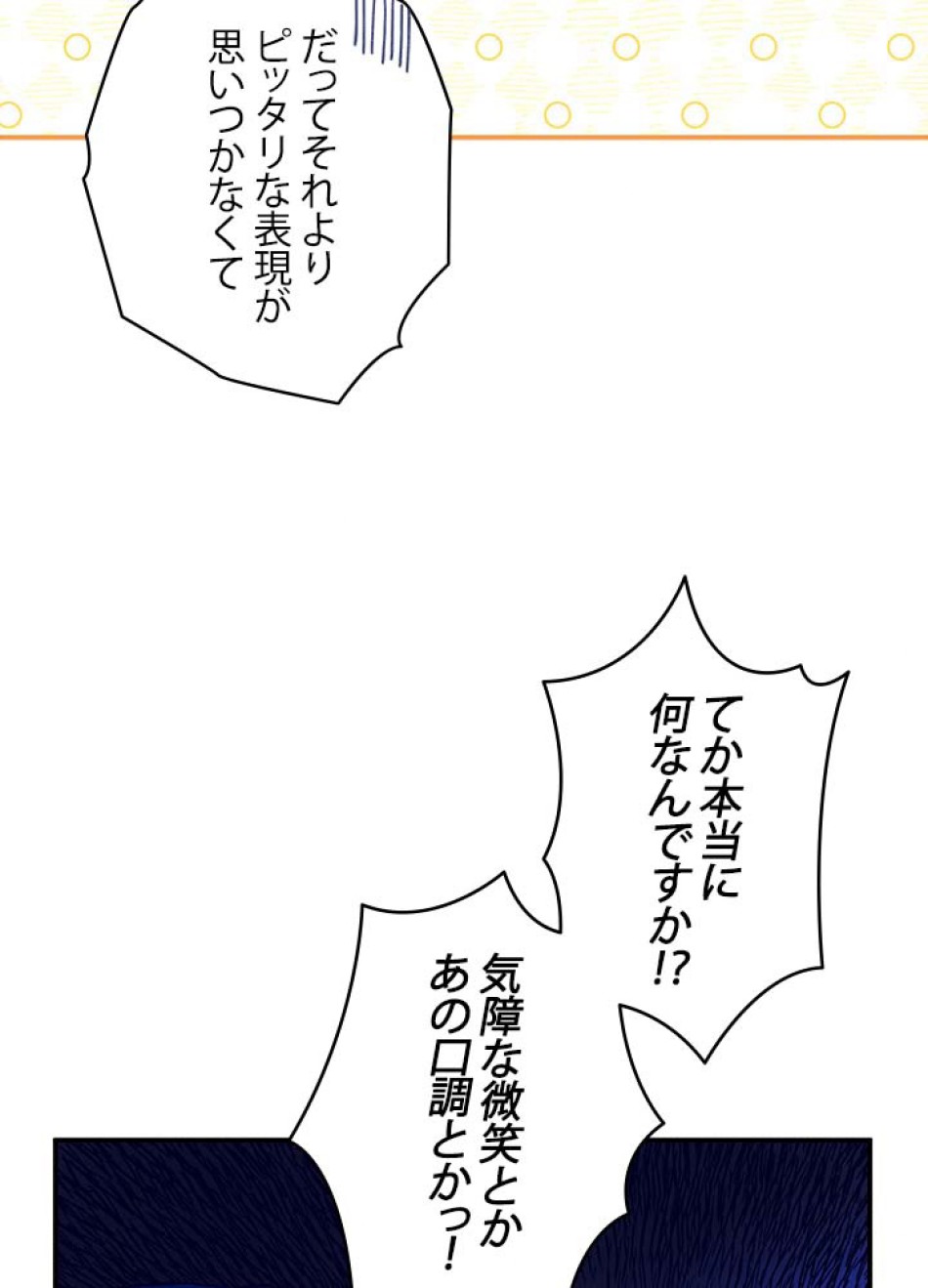 脇役の私が妻になりました 第45話 - Trang 9