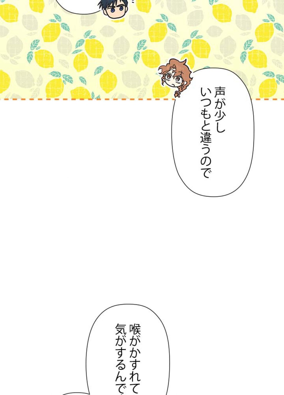 脇役の私が妻になりました 第45話 - Trang 90