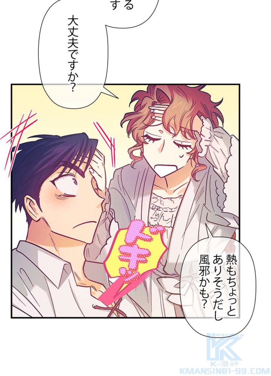脇役の私が妻になりました 第45話 - Trang 91