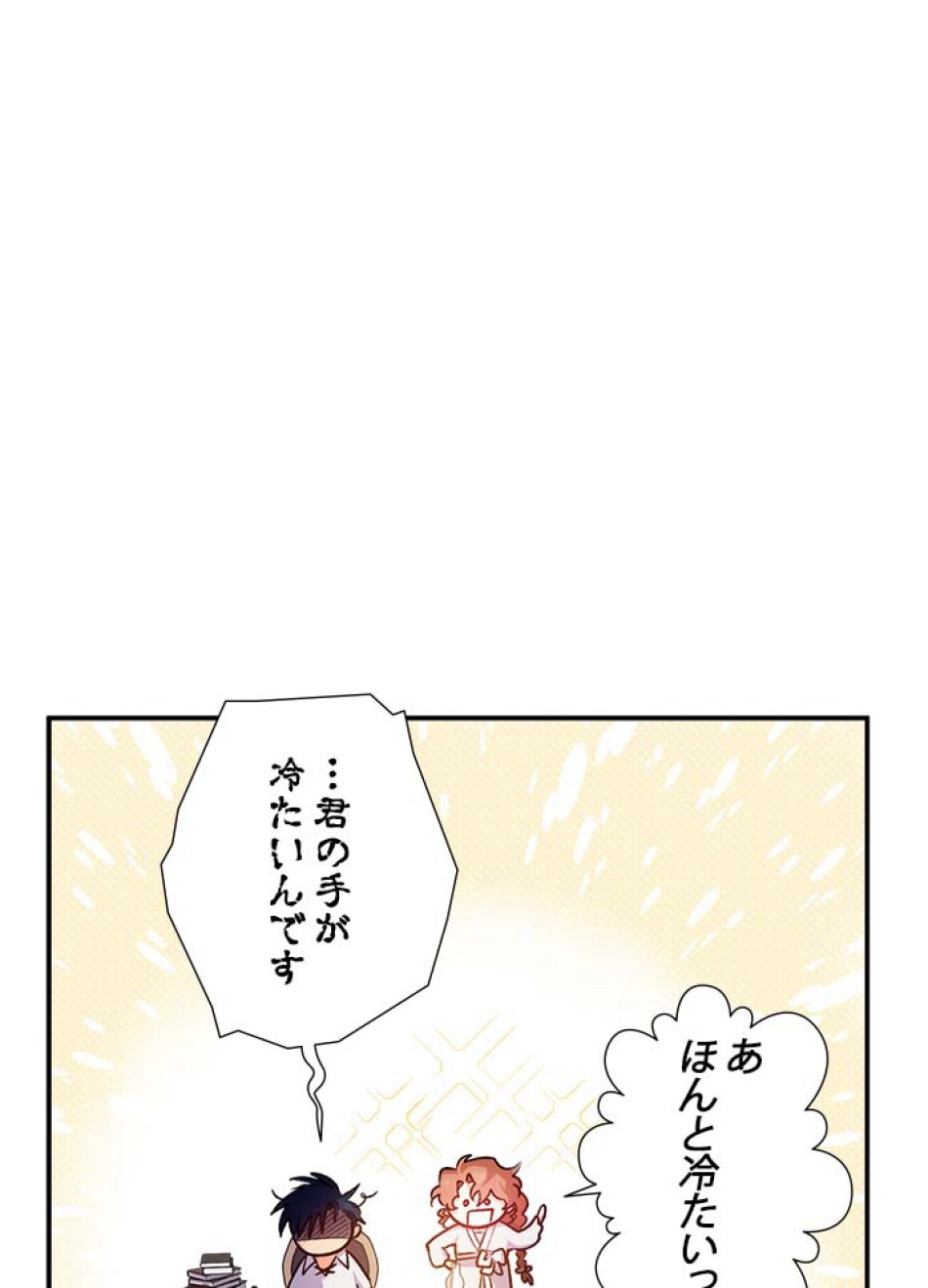 脇役の私が妻になりました 第45話 - Trang 92