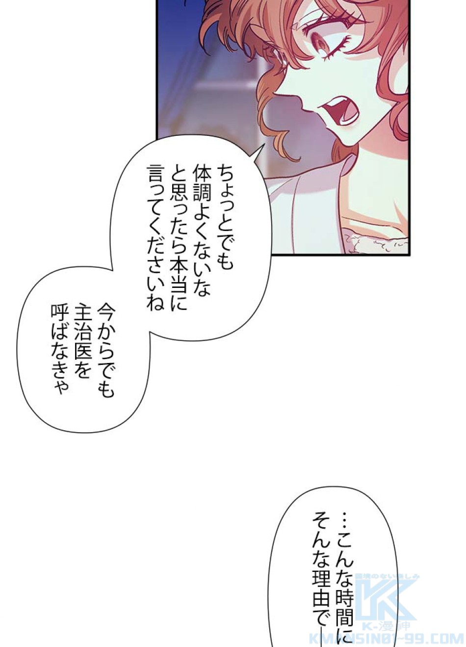 脇役の私が妻になりました 第45話 - Trang 94