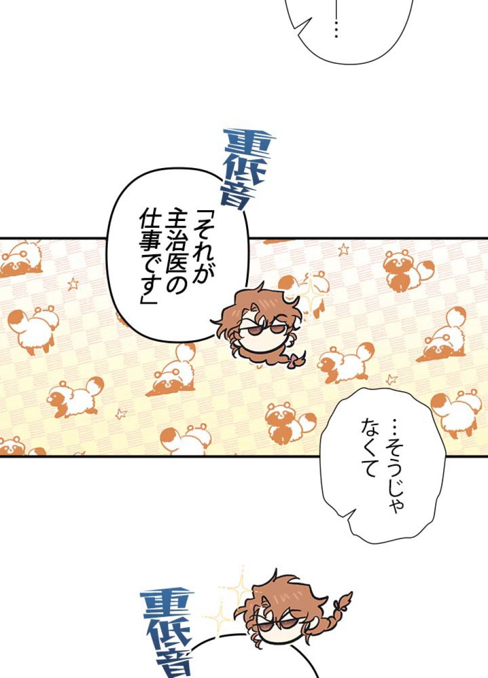脇役の私が妻になりました 第45話 - Trang 95