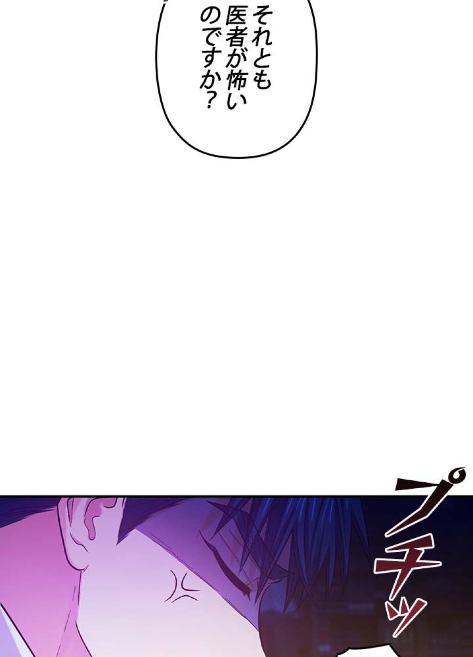 脇役の私が妻になりました 第45話 - Trang 96