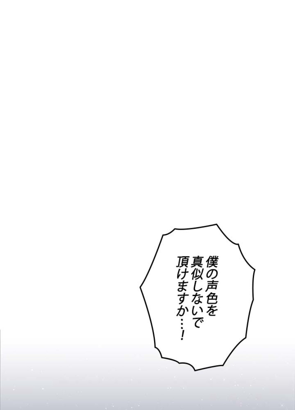 脇役の私が妻になりました 第45話 - Trang 98