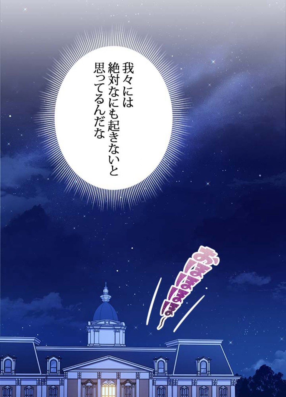 脇役の私が妻になりました 第45話 - Trang 99