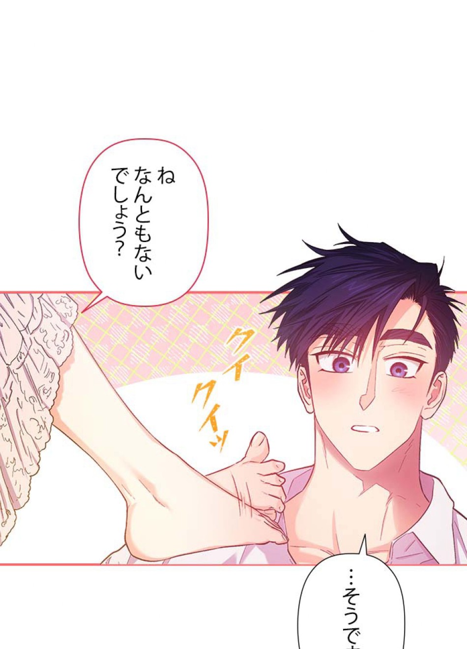 脇役の私が妻になりました 第46話 - Trang 11