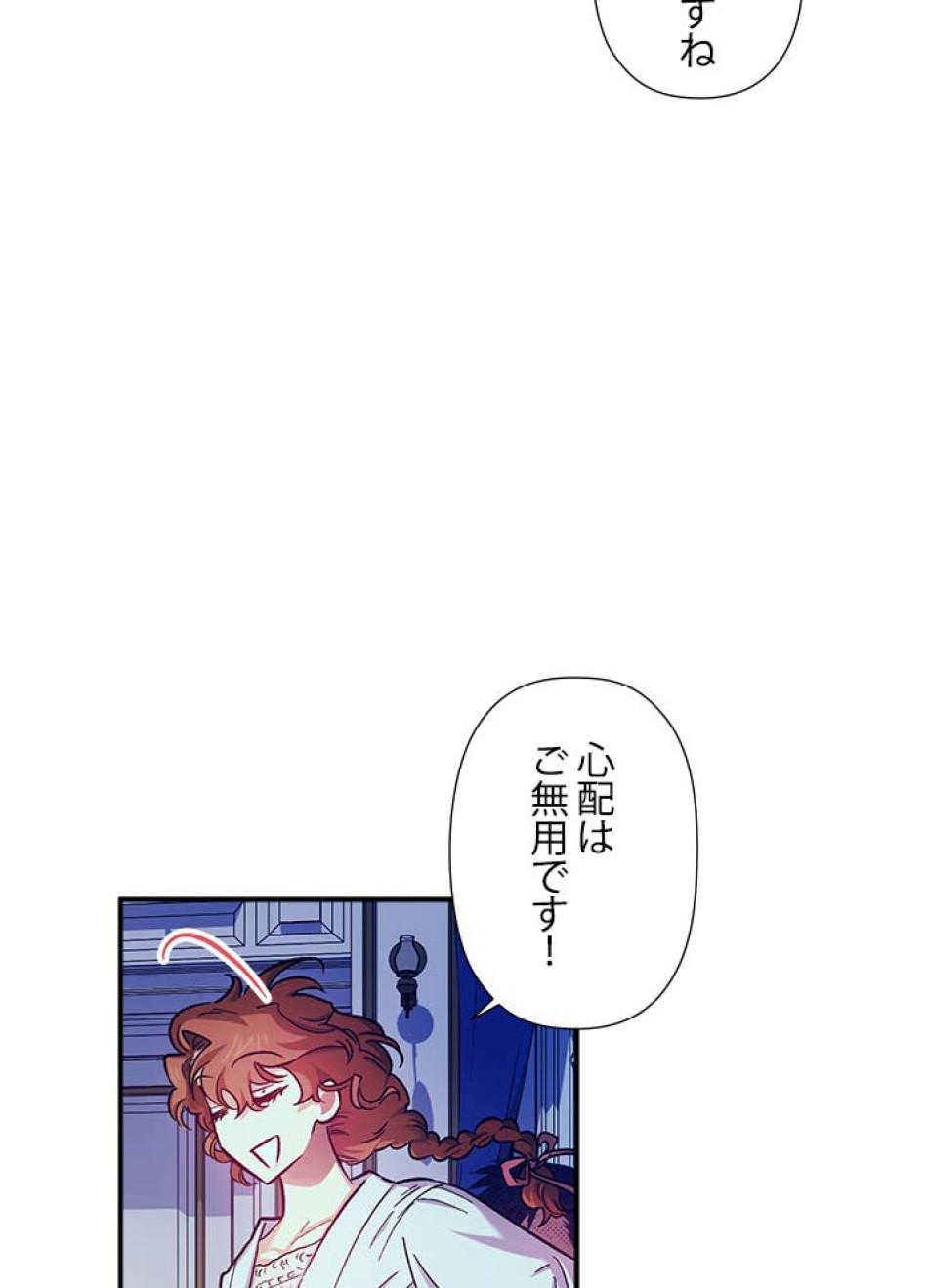 脇役の私が妻になりました 第46話 - Trang 12
