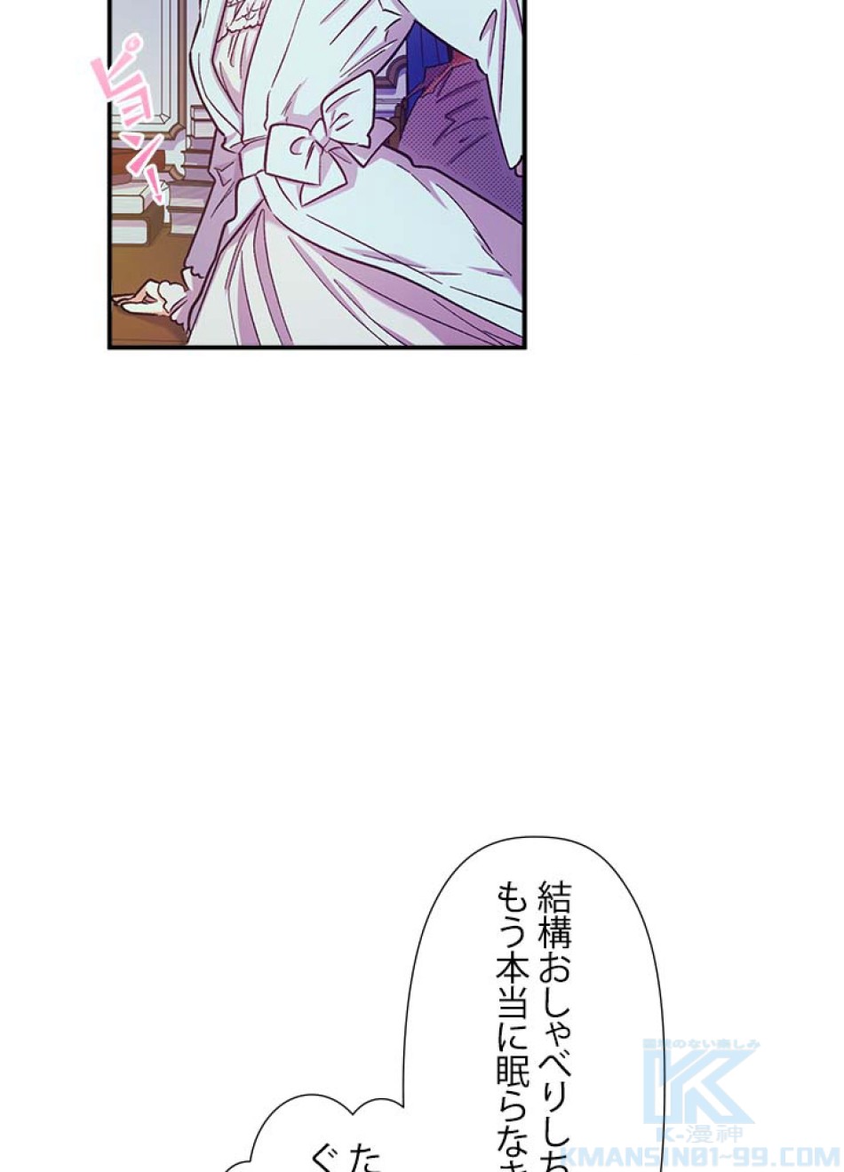 脇役の私が妻になりました 第46話 - Trang 13