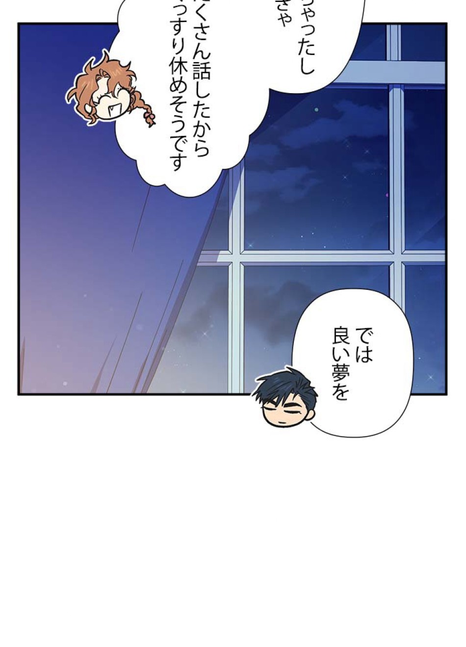 脇役の私が妻になりました 第46話 - Trang 14
