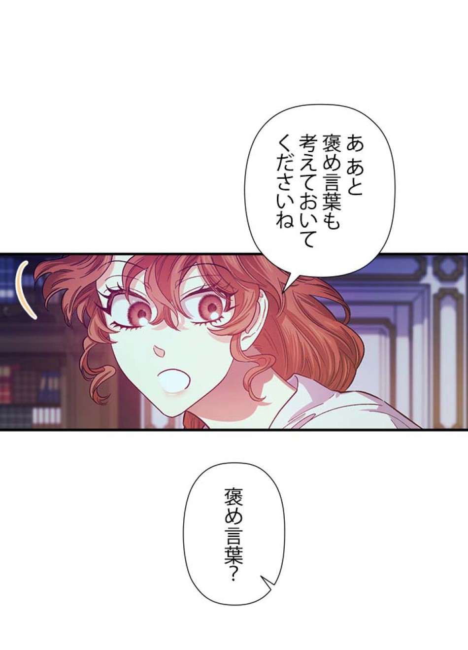 脇役の私が妻になりました 第46話 - Trang 15