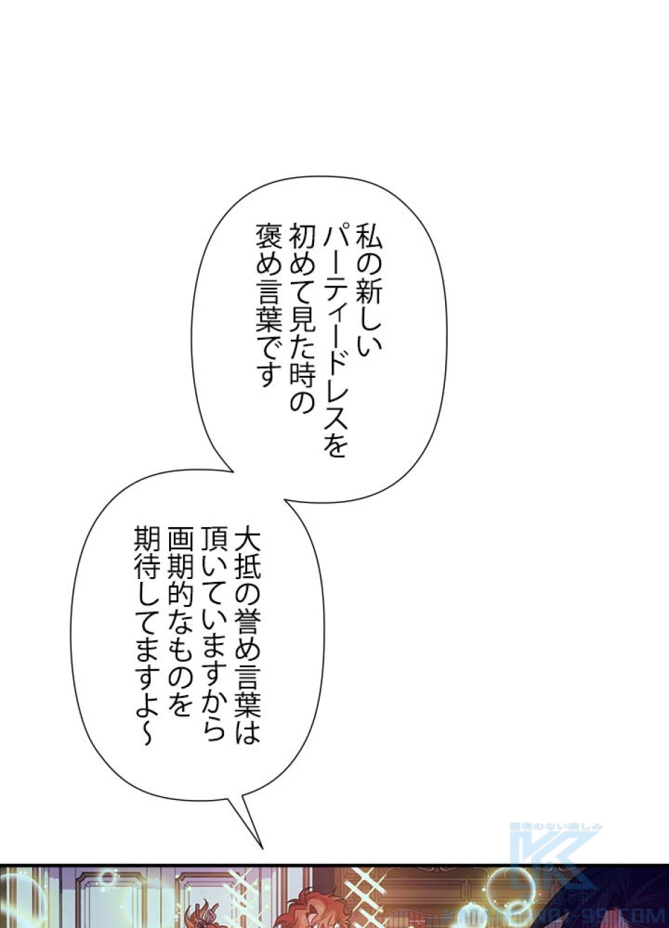 脇役の私が妻になりました 第46話 - Trang 16