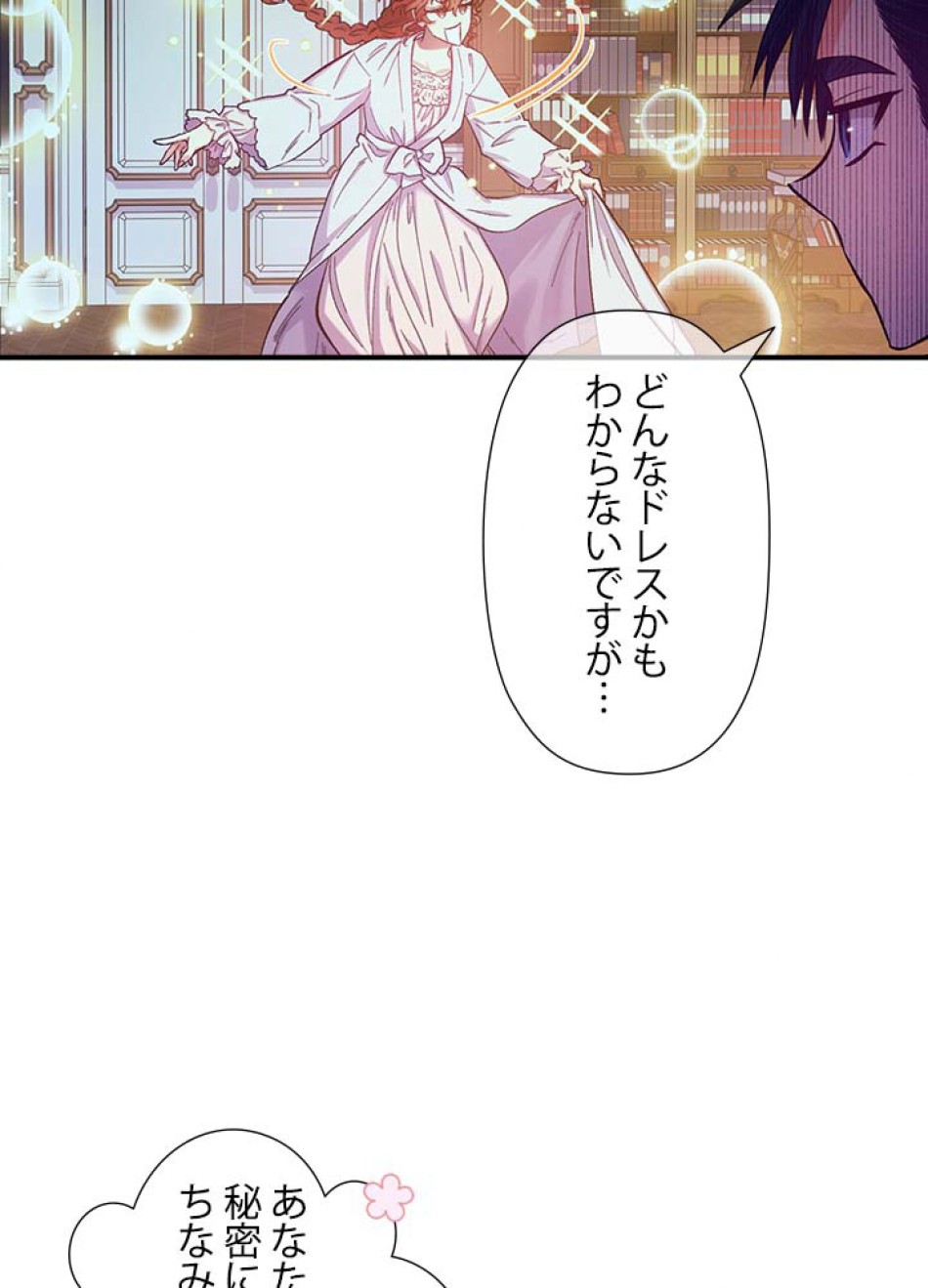 脇役の私が妻になりました 第46話 - Trang 17