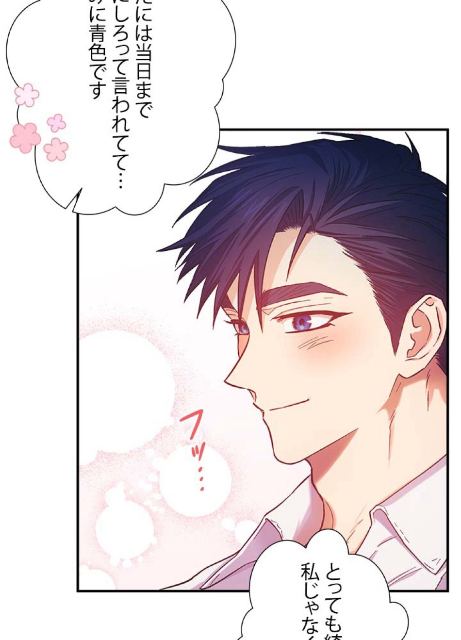 脇役の私が妻になりました 第46話 - Trang 18