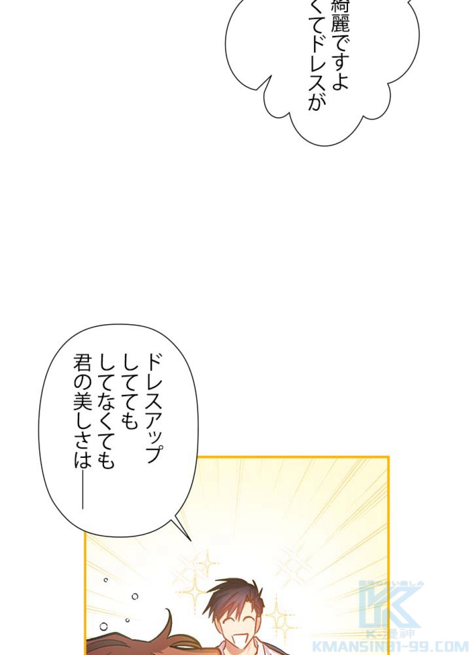 脇役の私が妻になりました 第46話 - Trang 19