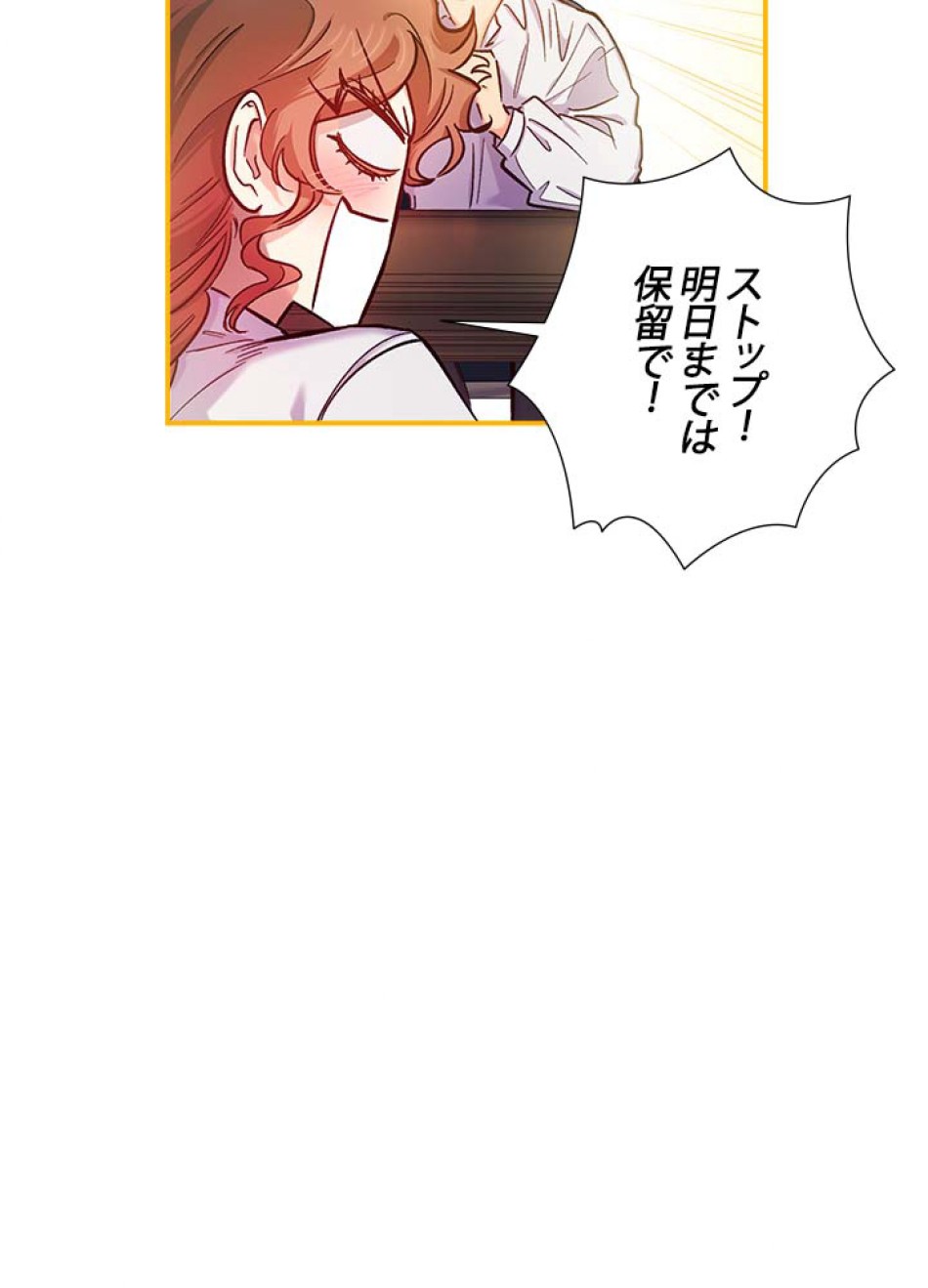 脇役の私が妻になりました 第46話 - Trang 20