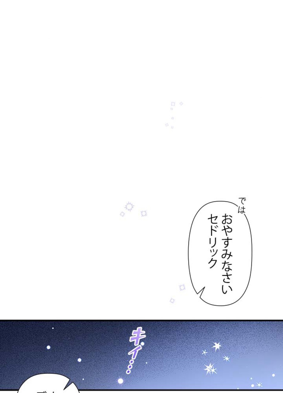脇役の私が妻になりました 第46話 - Trang 21