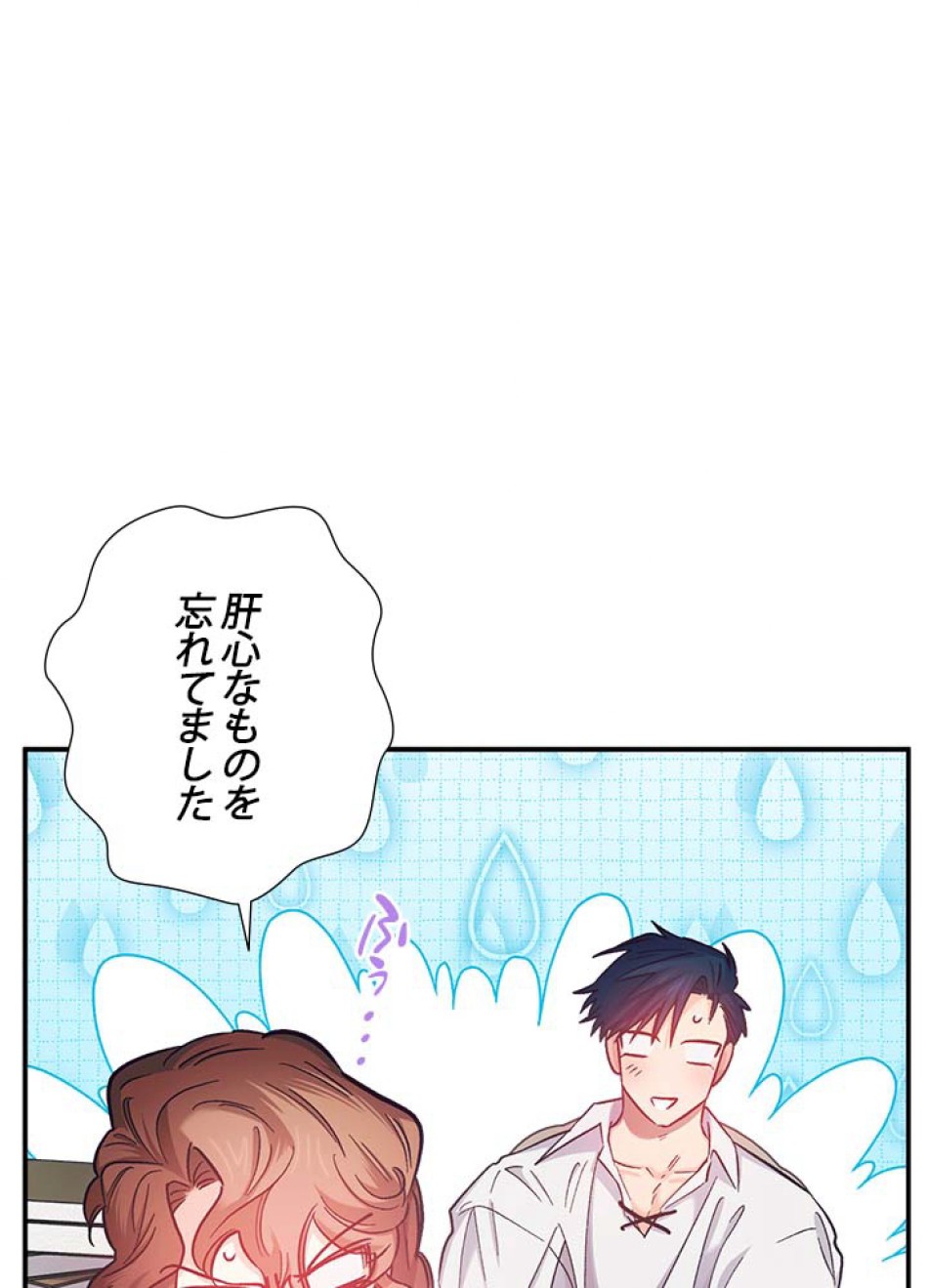 脇役の私が妻になりました 第46話 - Trang 26