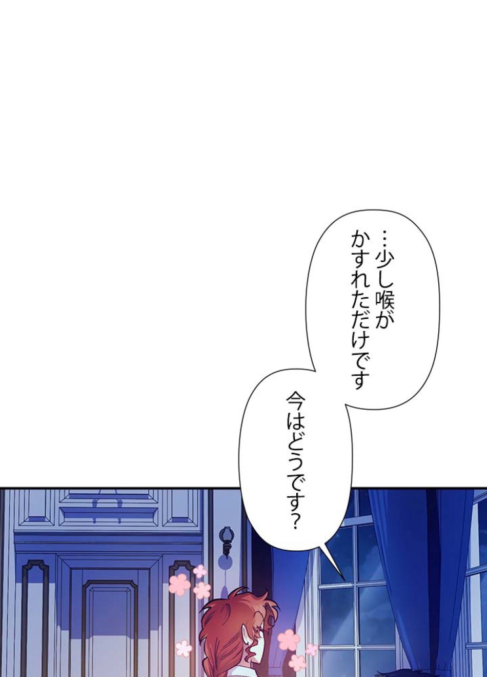 脇役の私が妻になりました 第46話 - Trang 3