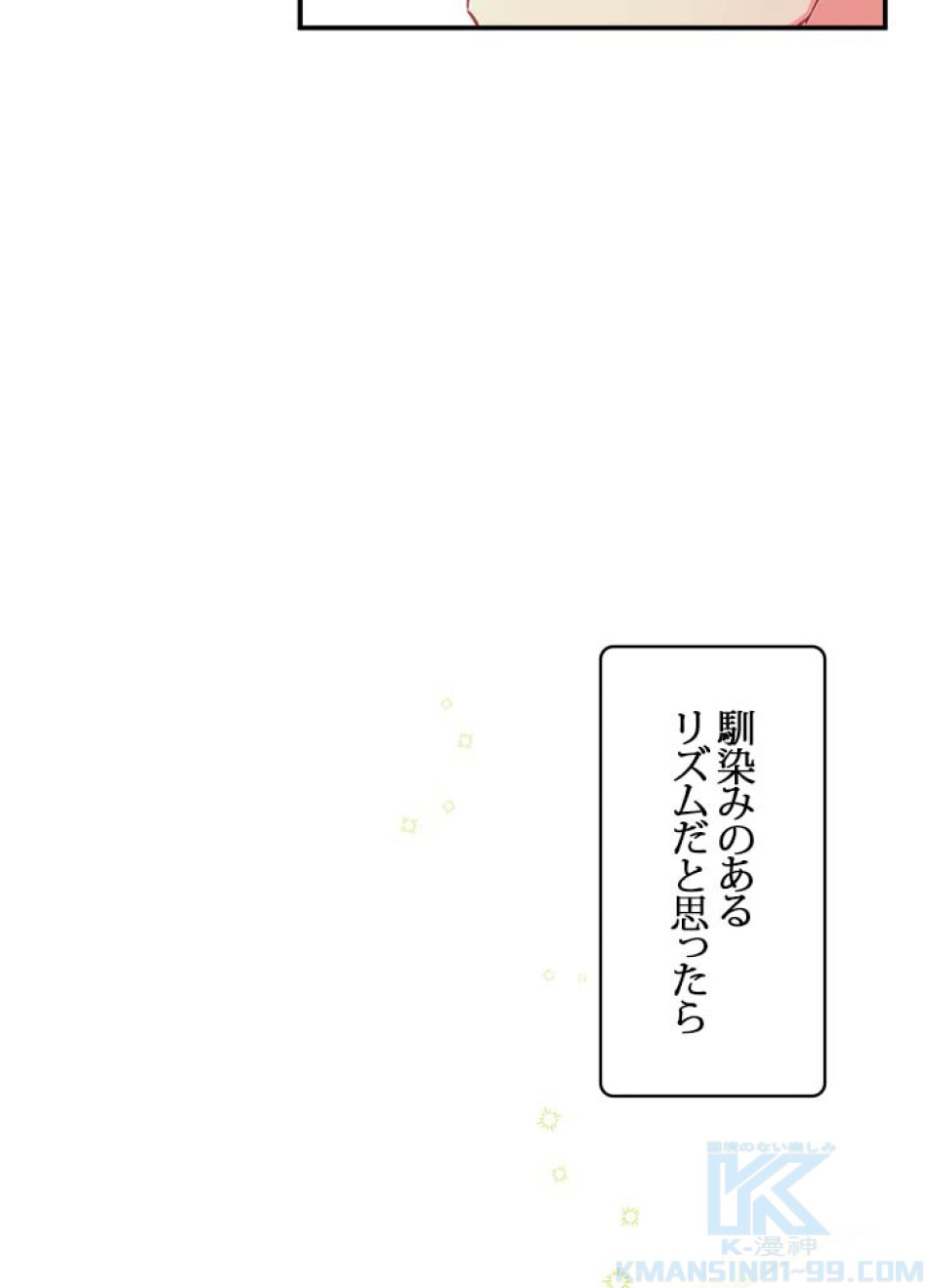 脇役の私が妻になりました 第46話 - Trang 31
