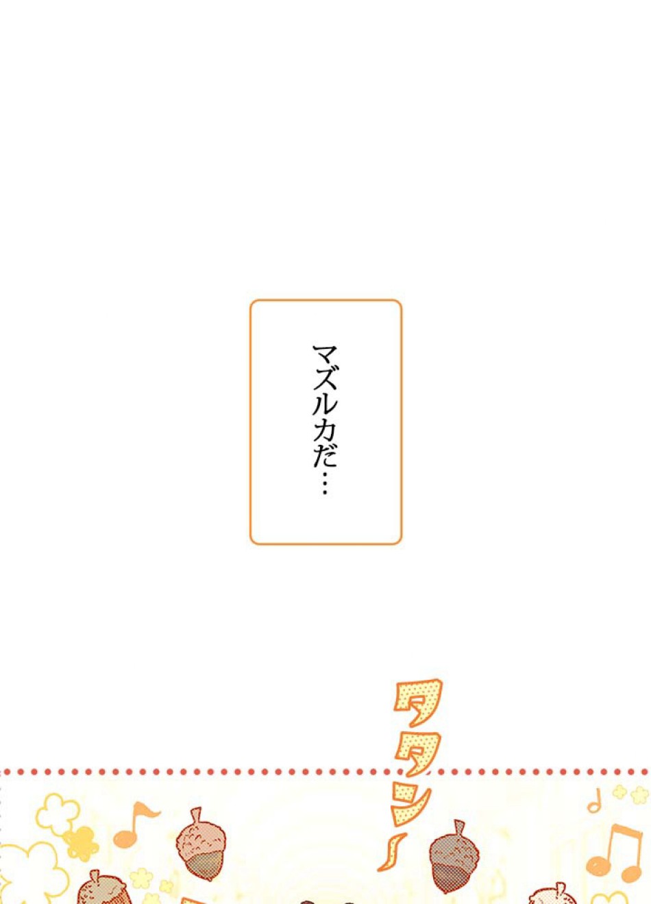 脇役の私が妻になりました 第46話 - Trang 33
