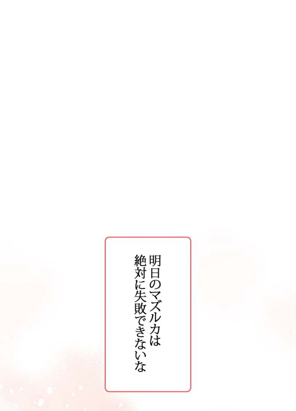 脇役の私が妻になりました 第46話 - Trang 36
