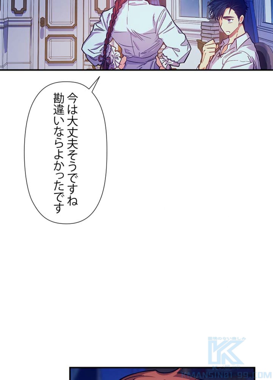 脇役の私が妻になりました 第46話 - Trang 4
