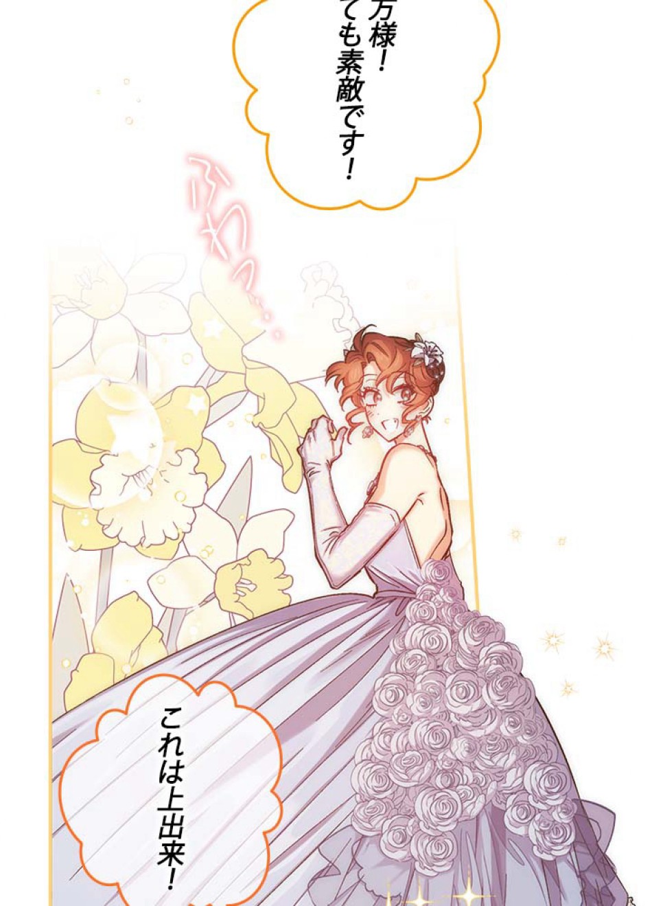 脇役の私が妻になりました 第46話 - Trang 41