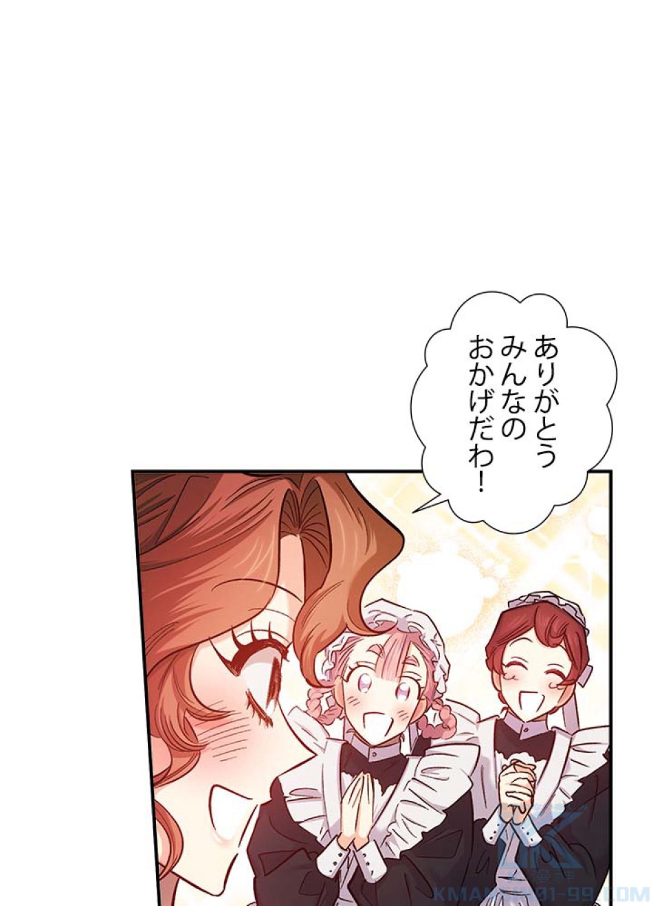 脇役の私が妻になりました 第46話 - Trang 43