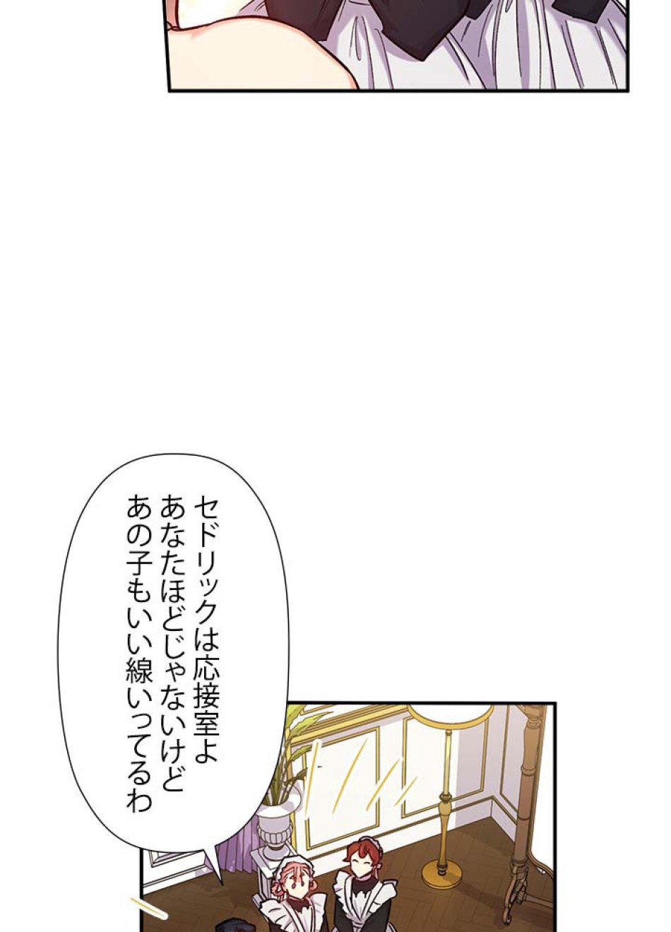 脇役の私が妻になりました 第46話 - Trang 44