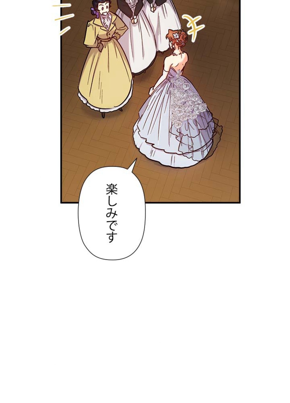 脇役の私が妻になりました 第46話 - Trang 45