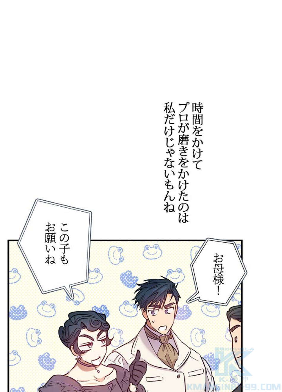 脇役の私が妻になりました 第46話 - Trang 46