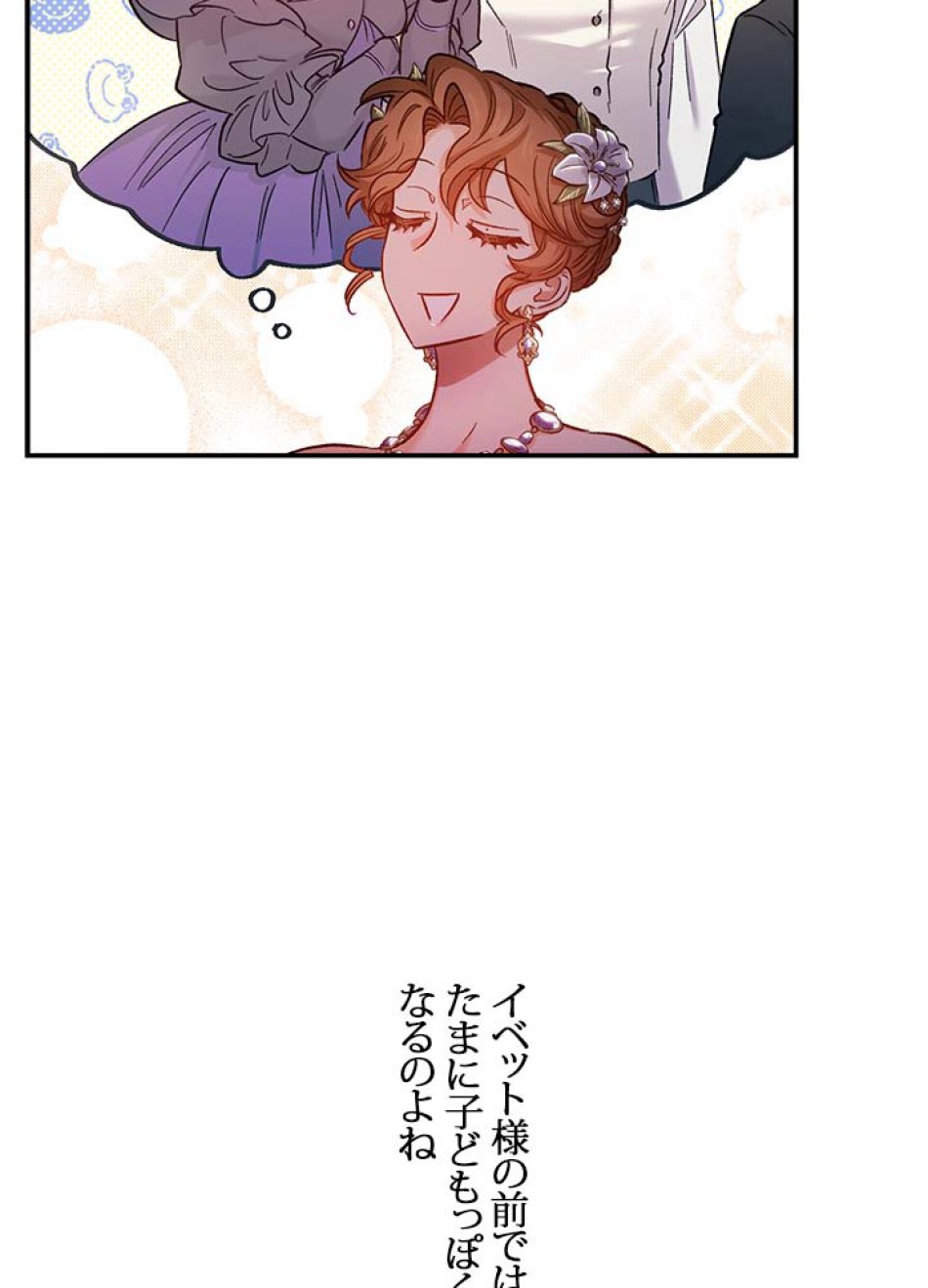 脇役の私が妻になりました 第46話 - Trang 47