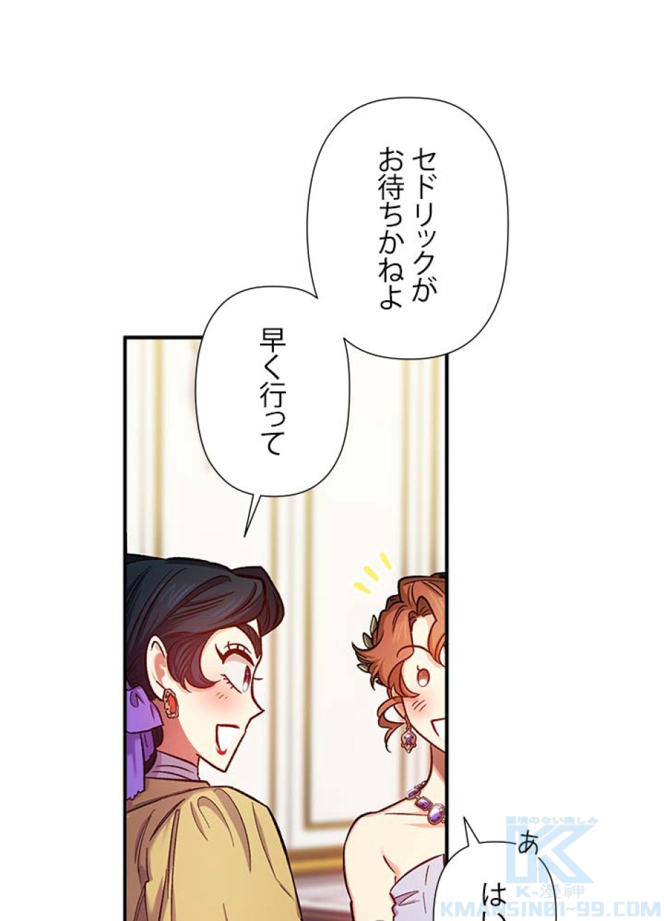 脇役の私が妻になりました 第46話 - Trang 49