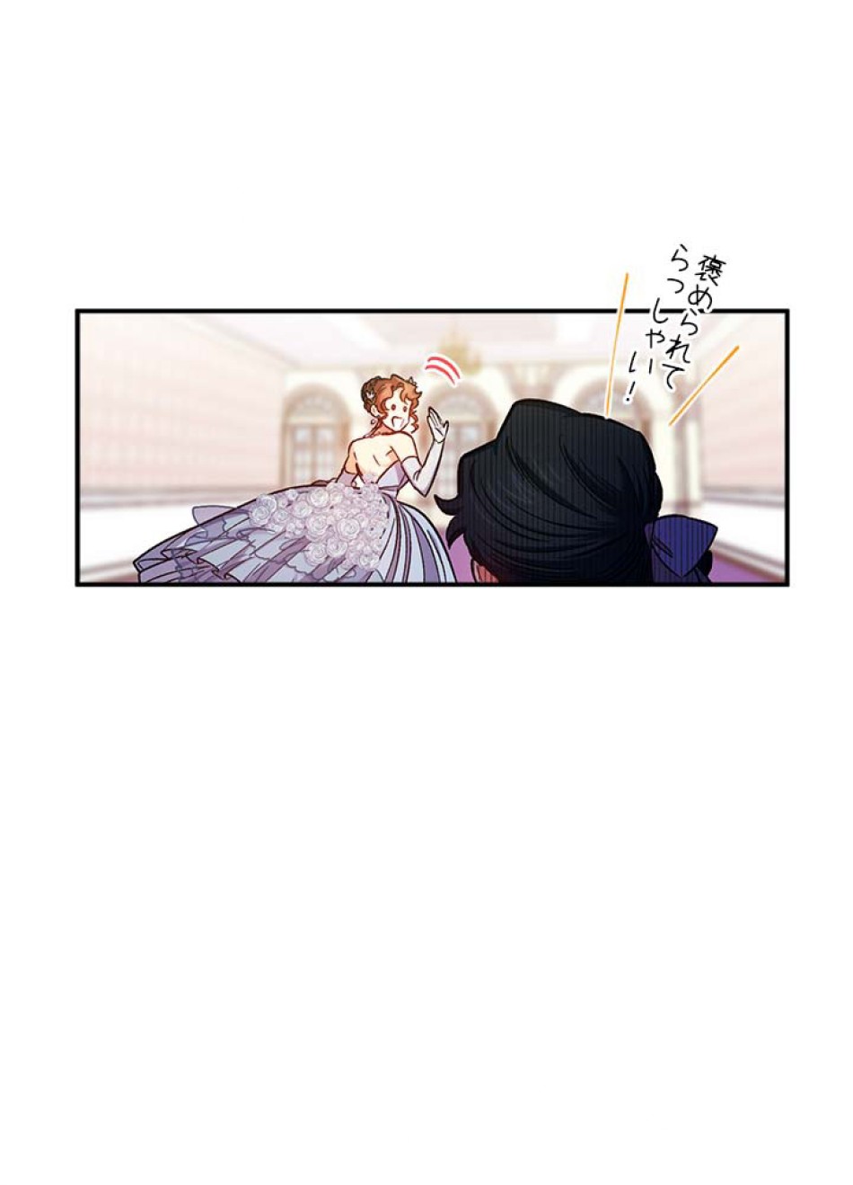 脇役の私が妻になりました 第46話 - Trang 51