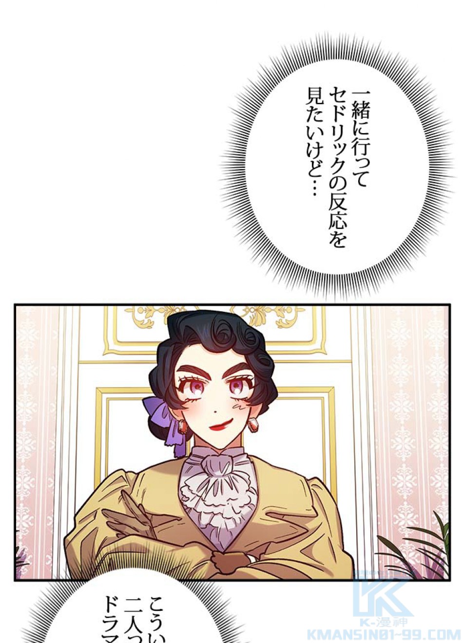 脇役の私が妻になりました 第46話 - Trang 52
