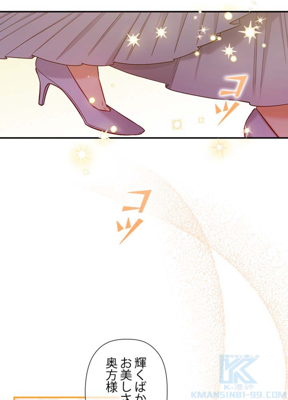 脇役の私が妻になりました 第46話 - Trang 55