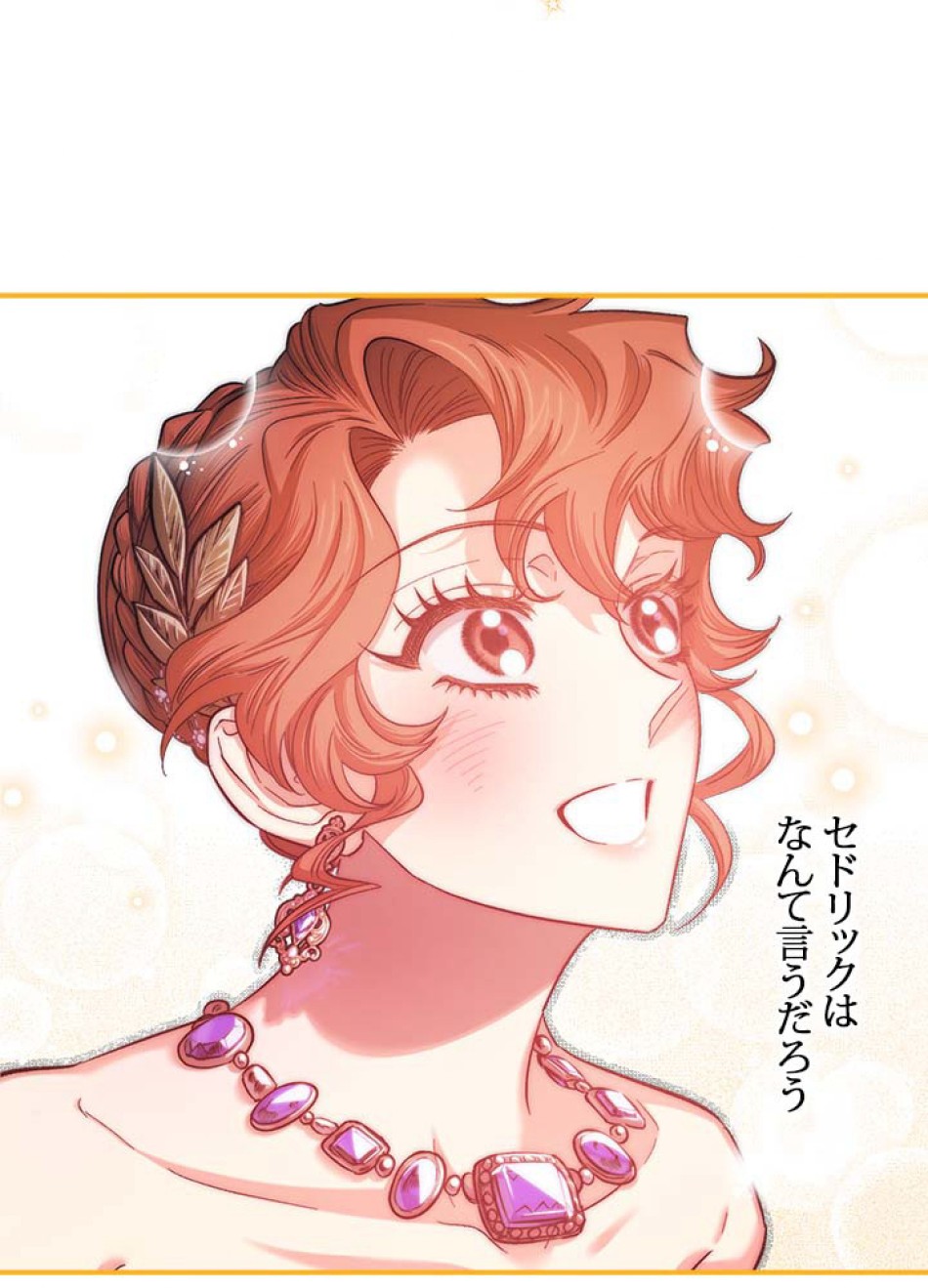 脇役の私が妻になりました 第46話 - Trang 59